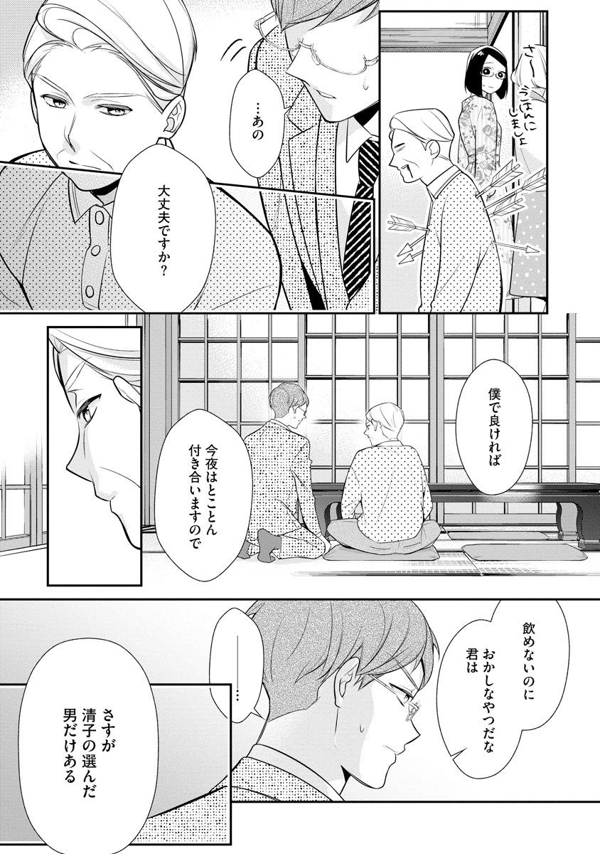 真一郎さんったら結構ヤラシイ！ 生真面目なカレの野獣な本性 第11話 - Page 23