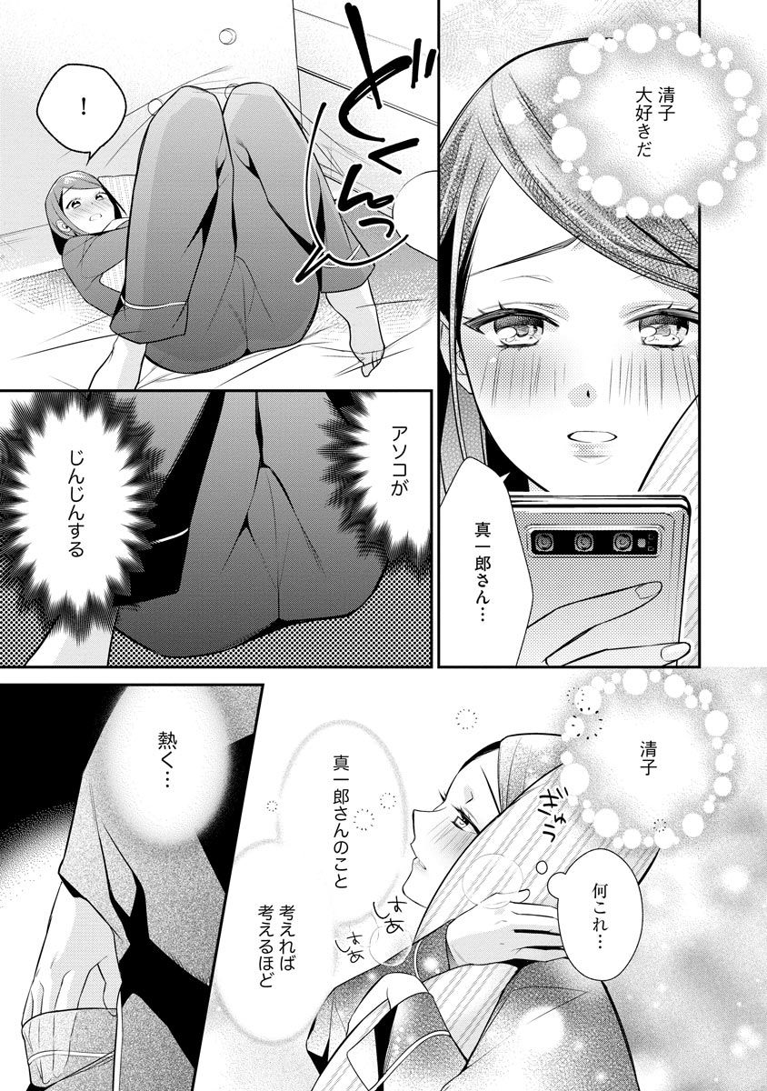 真一郎さんったら結構ヤラシイ！ 生真面目なカレの野獣な本性 第10話 - Page 5