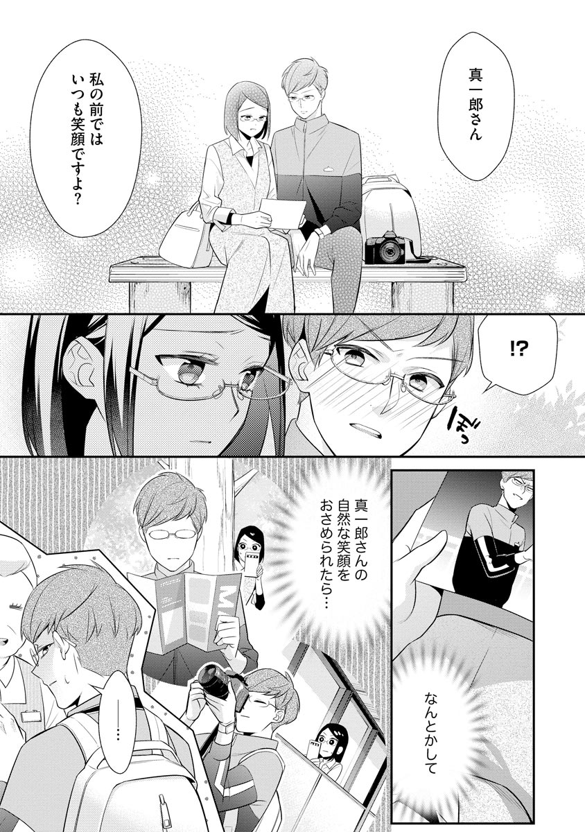 真一郎さんったら結構ヤラシイ！ 生真面目なカレの野獣な本性 第9話 - Page 11