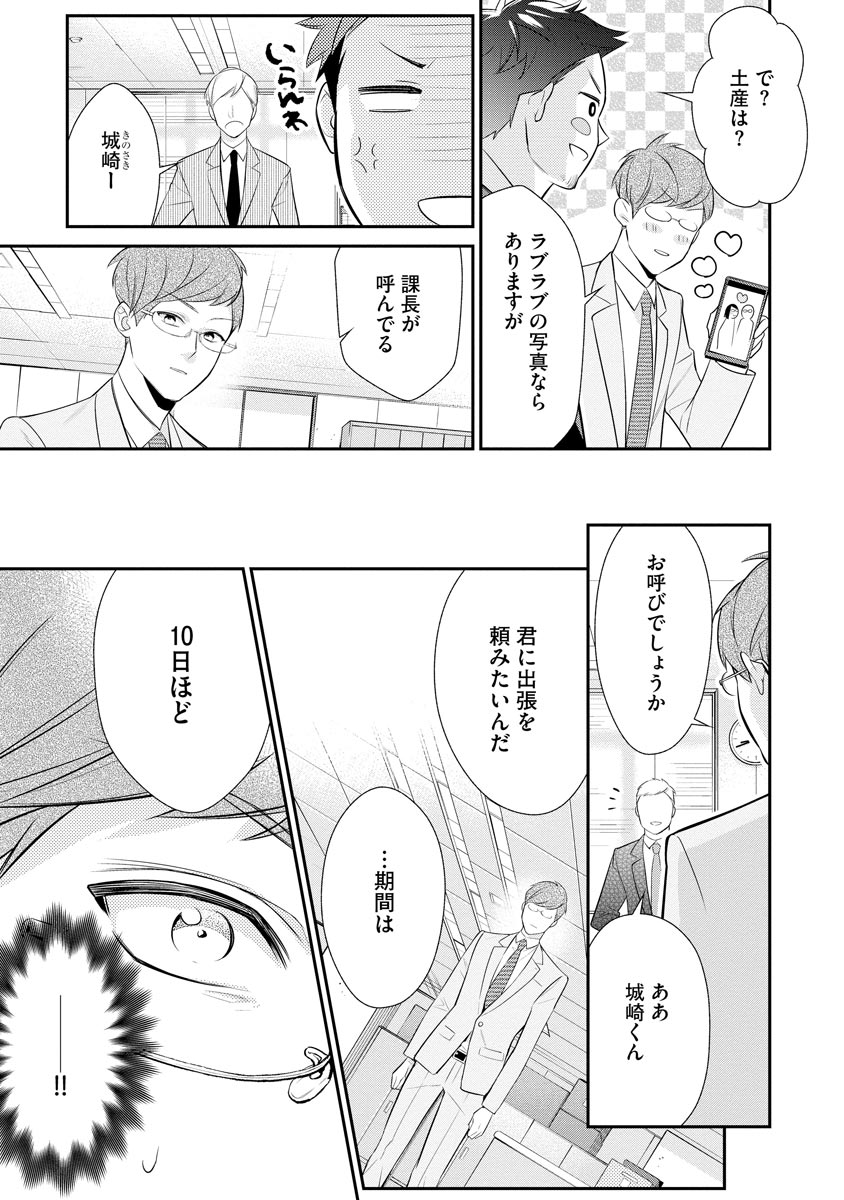 真一郎さんったら結構ヤラシイ！ 生真面目なカレの野獣な本性 第9話 - Page 27