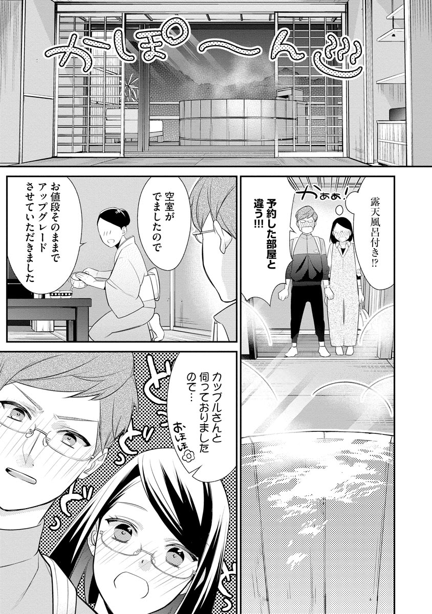 真一郎さんったら結構ヤラシイ！ 生真面目なカレの野獣な本性 第9話 - Page 13