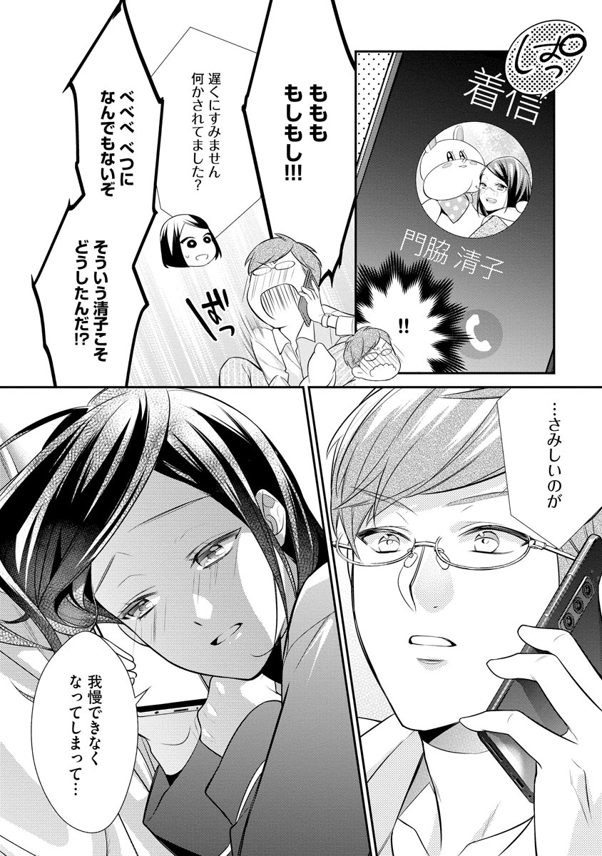 真一郎さんったら結構ヤラシイ！ 生真面目なカレの野獣な本性 第10話 - Page 8