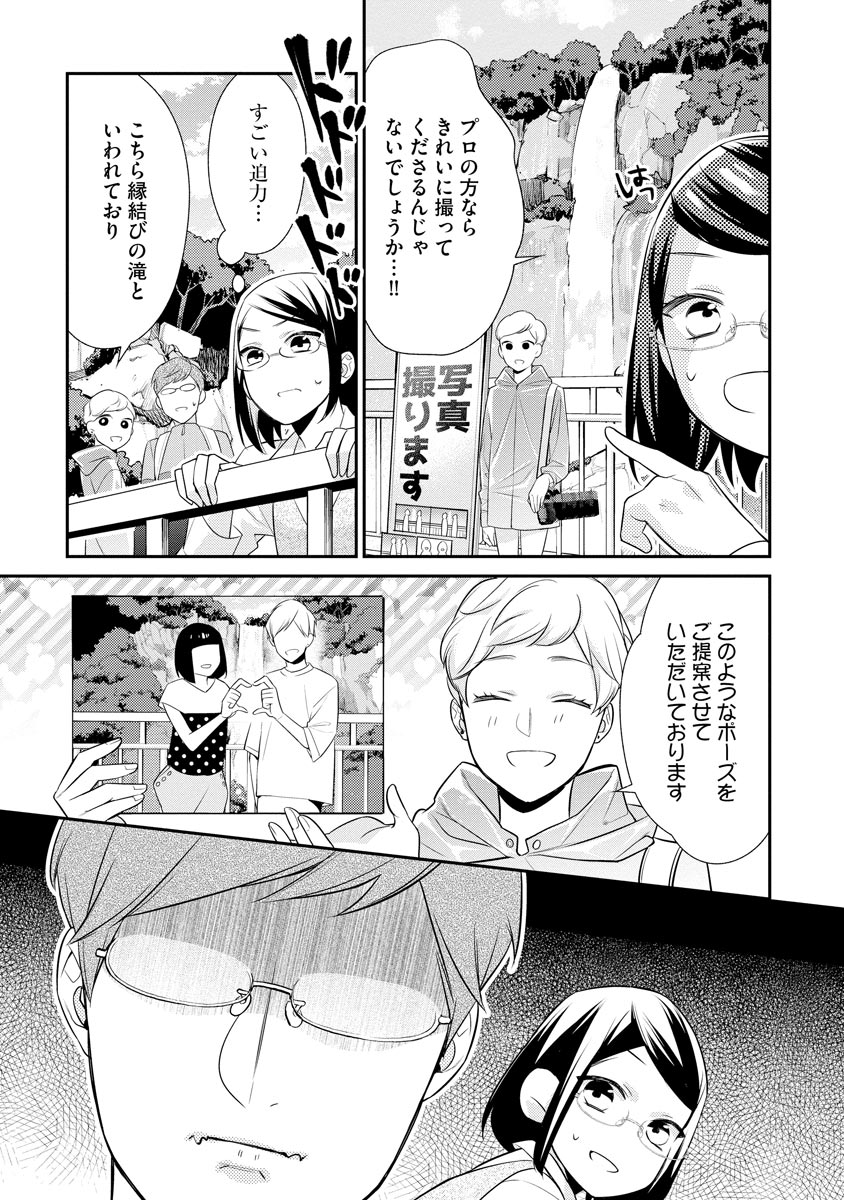 真一郎さんったら結構ヤラシイ！ 生真面目なカレの野獣な本性 第9話 - Page 9