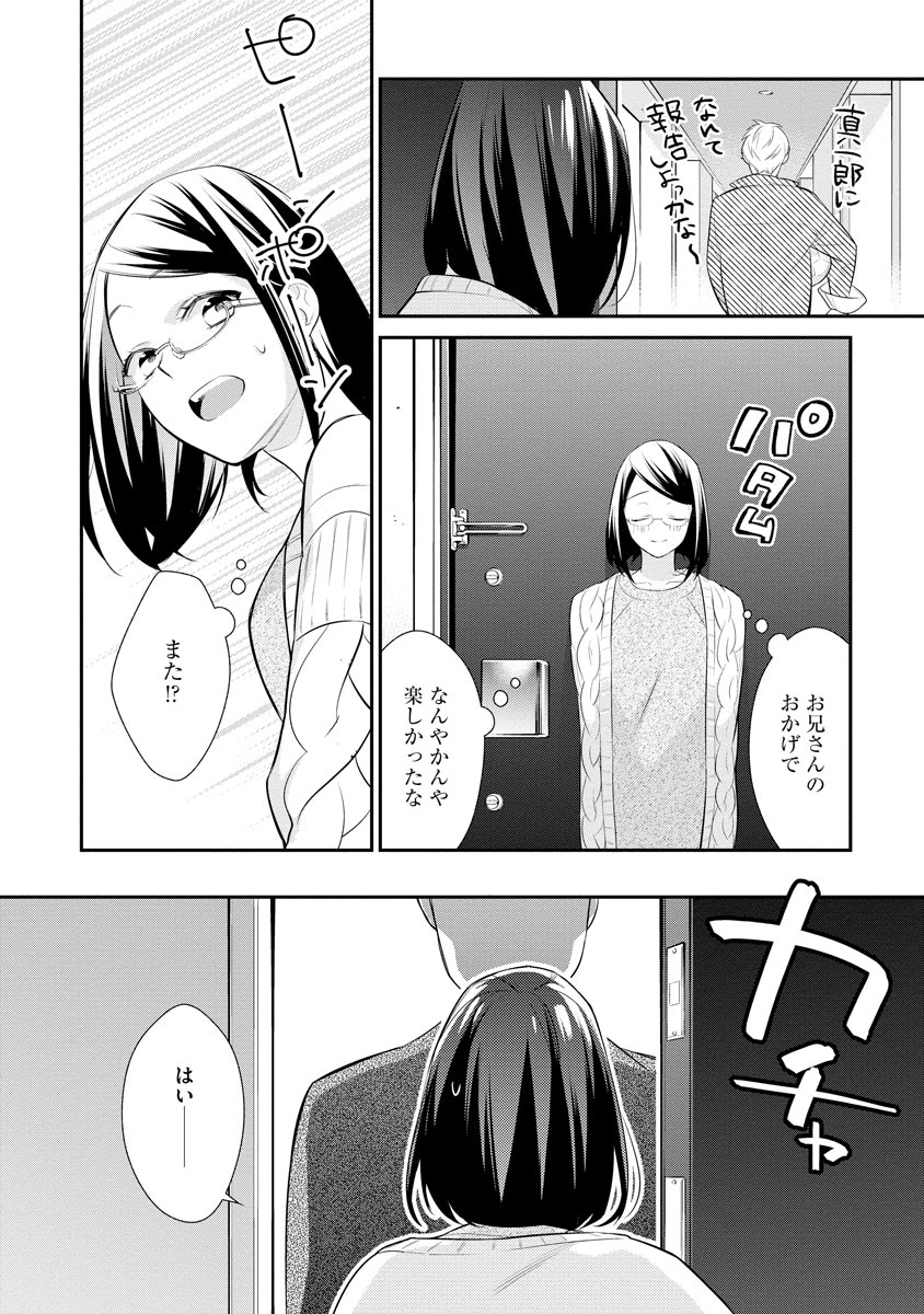 真一郎さんったら結構ヤラシイ！ 生真面目なカレの野獣な本性 第10話 - Page 22