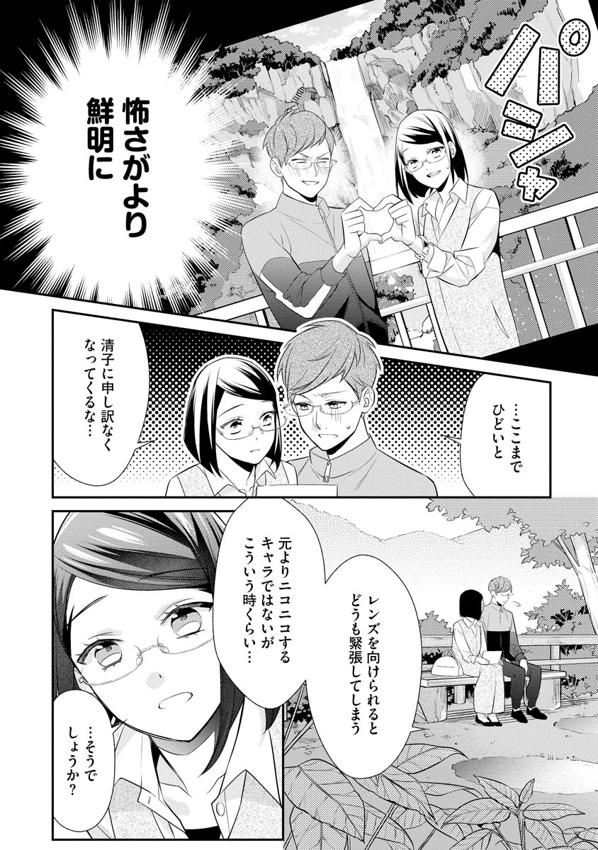 真一郎さんったら結構ヤラシイ！ 生真面目なカレの野獣な本性 第9話 - Page 10