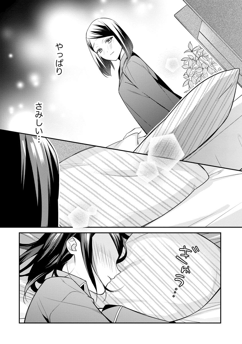 真一郎さんったら結構ヤラシイ！ 生真面目なカレの野獣な本性 第10話 - Page 3
