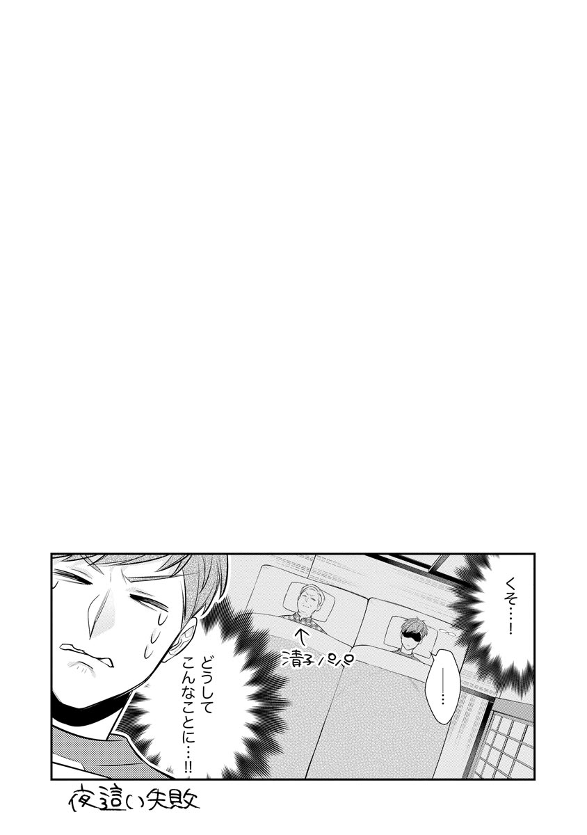 真一郎さんったら結構ヤラシイ！ 生真面目なカレの野獣な本性 第11話 - Page 26