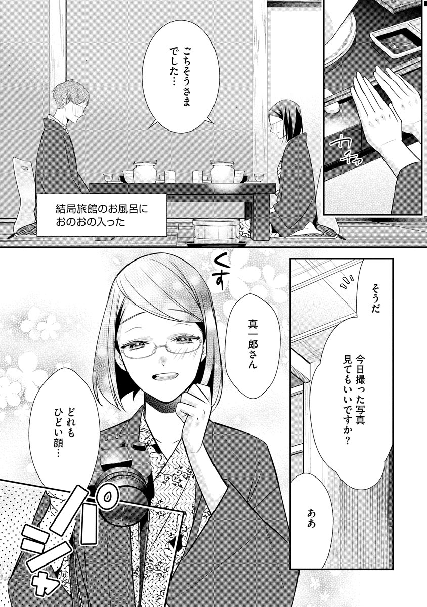 真一郎さんったら結構ヤラシイ！ 生真面目なカレの野獣な本性 第9話 - Page 14