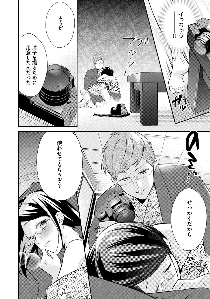 真一郎さんったら結構ヤラシイ！ 生真面目なカレの野獣な本性 第9話 - Page 18