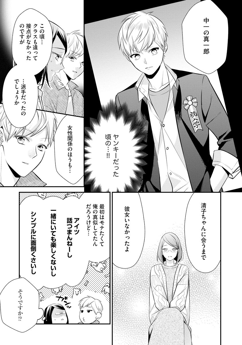 真一郎さんったら結構ヤラシイ！ 生真面目なカレの野獣な本性 第10話 - Page 19