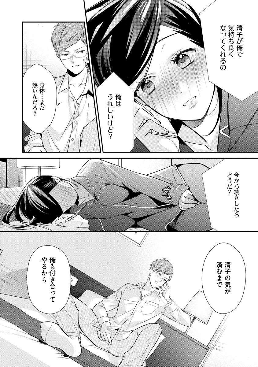 真一郎さんったら結構ヤラシイ！ 生真面目なカレの野獣な本性 第10話 - Page 10