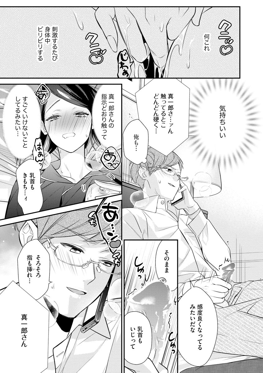 真一郎さんったら結構ヤラシイ！ 生真面目なカレの野獣な本性 第10話 - Page 13