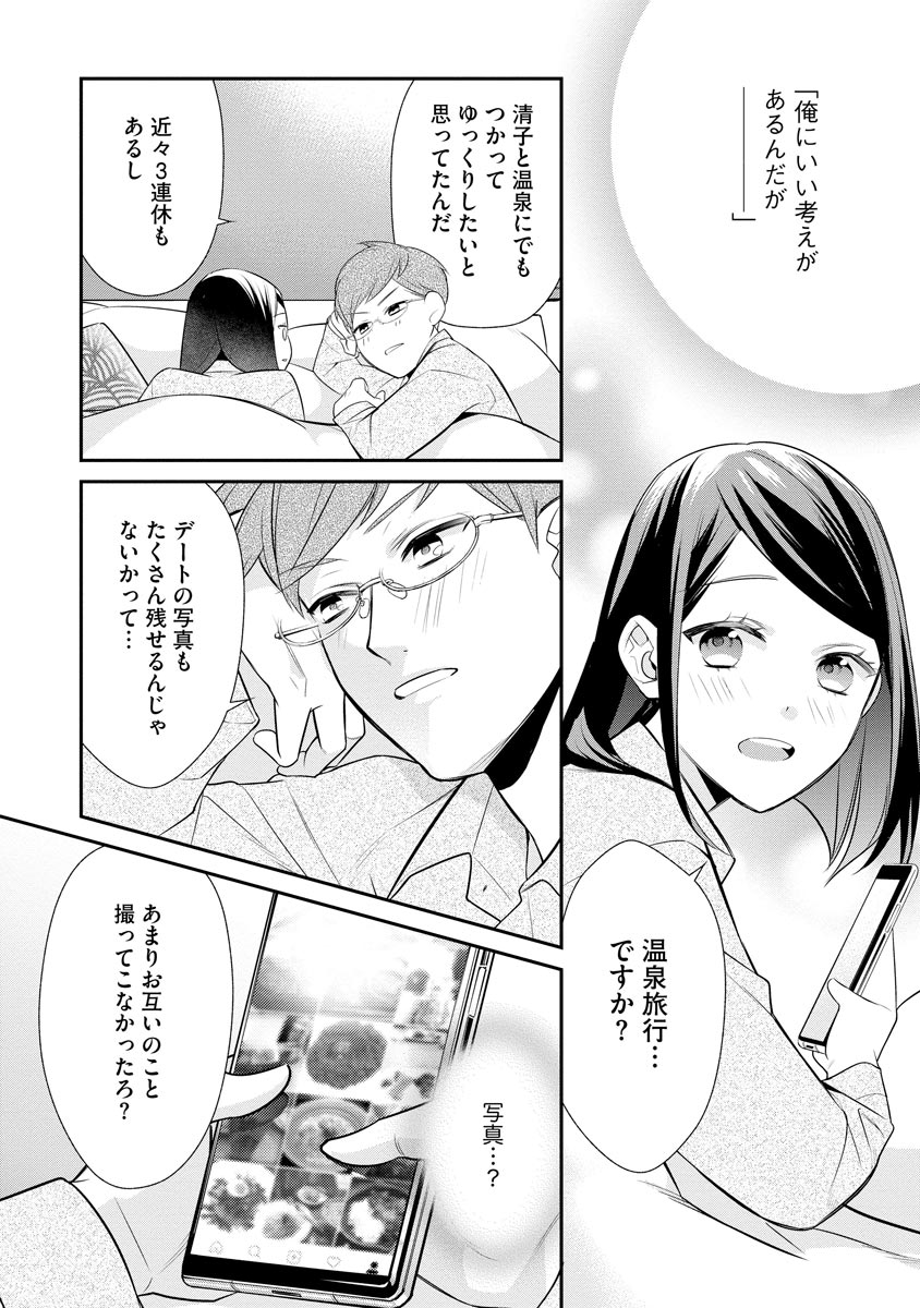 真一郎さんったら結構ヤラシイ！ 生真面目なカレの野獣な本性 第9話 - Page 2