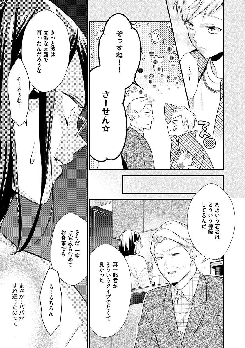 真一郎さんったら結構ヤラシイ！ 生真面目なカレの野獣な本性 第10話 - Page 25