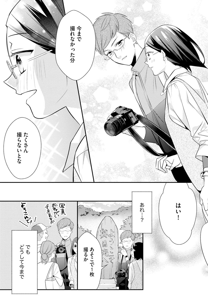 真一郎さんったら結構ヤラシイ！ 生真面目なカレの野獣な本性 第9話 - Page 7
