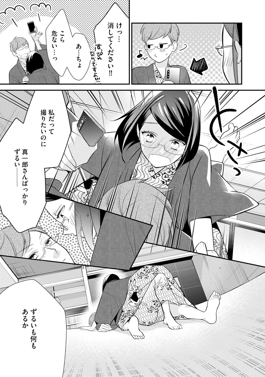 真一郎さんったら結構ヤラシイ！ 生真面目なカレの野獣な本性 第9話 - Page 15