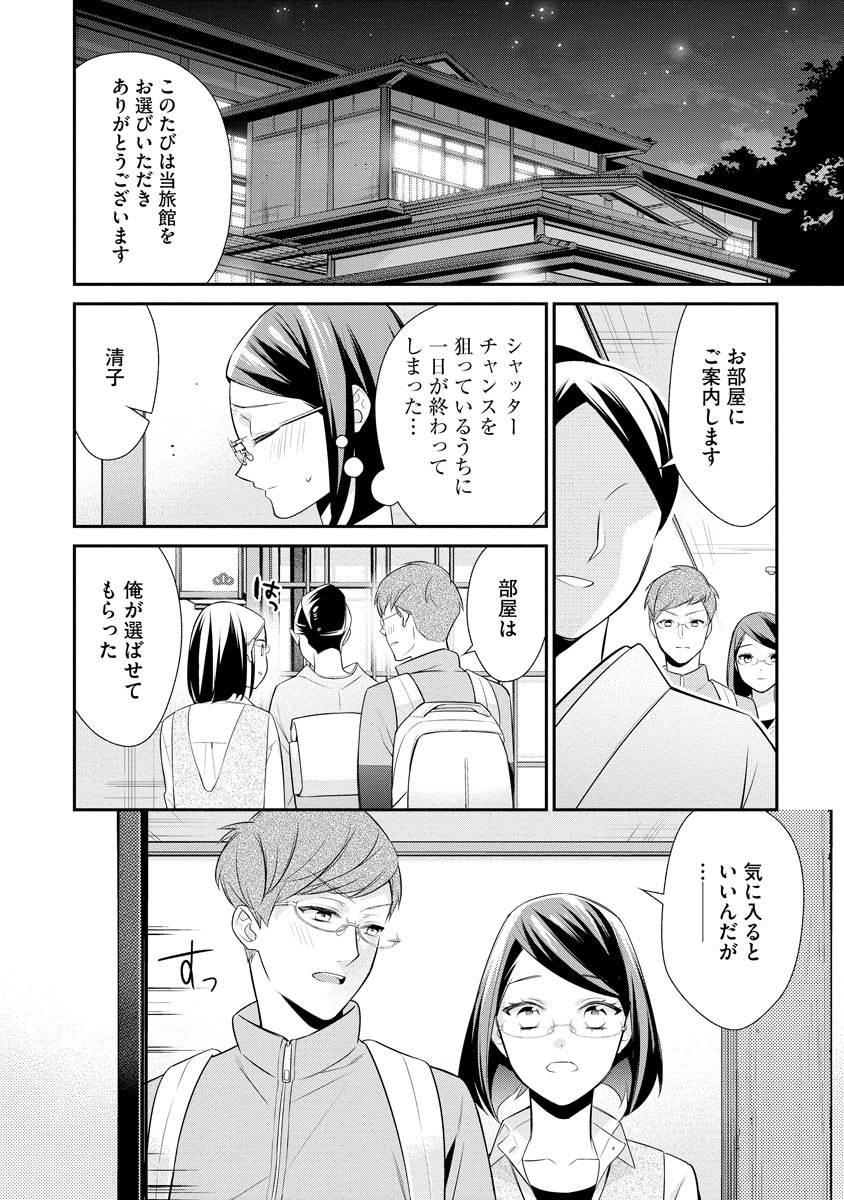 真一郎さんったら結構ヤラシイ！ 生真面目なカレの野獣な本性 第9話 - Page 12