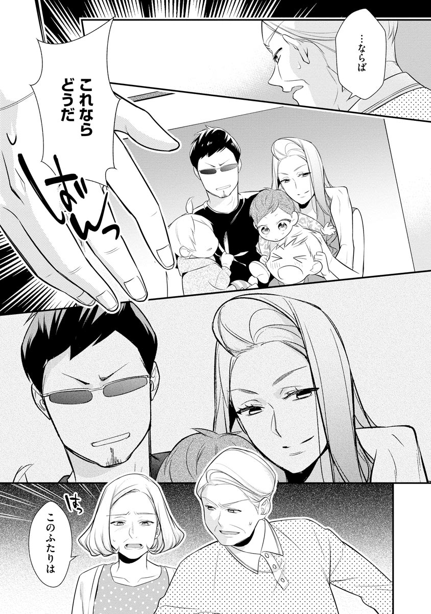 真一郎さんったら結構ヤラシイ！ 生真面目なカレの野獣な本性 第11話 - Page 21