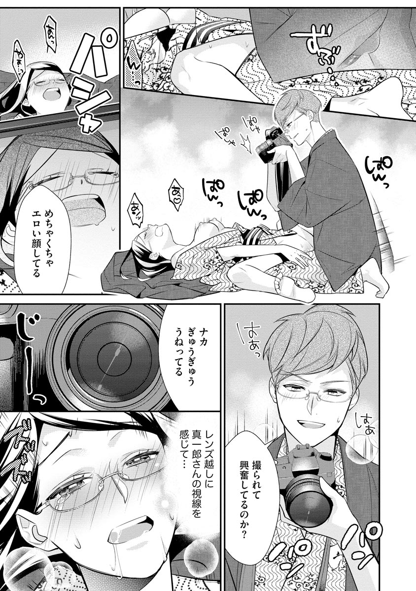 真一郎さんったら結構ヤラシイ！ 生真面目なカレの野獣な本性 第9話 - Page 19