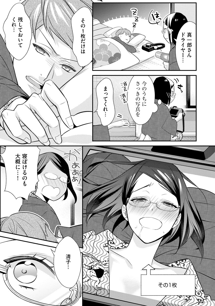 真一郎さんったら結構ヤラシイ！ 生真面目なカレの野獣な本性 第9話 - Page 25
