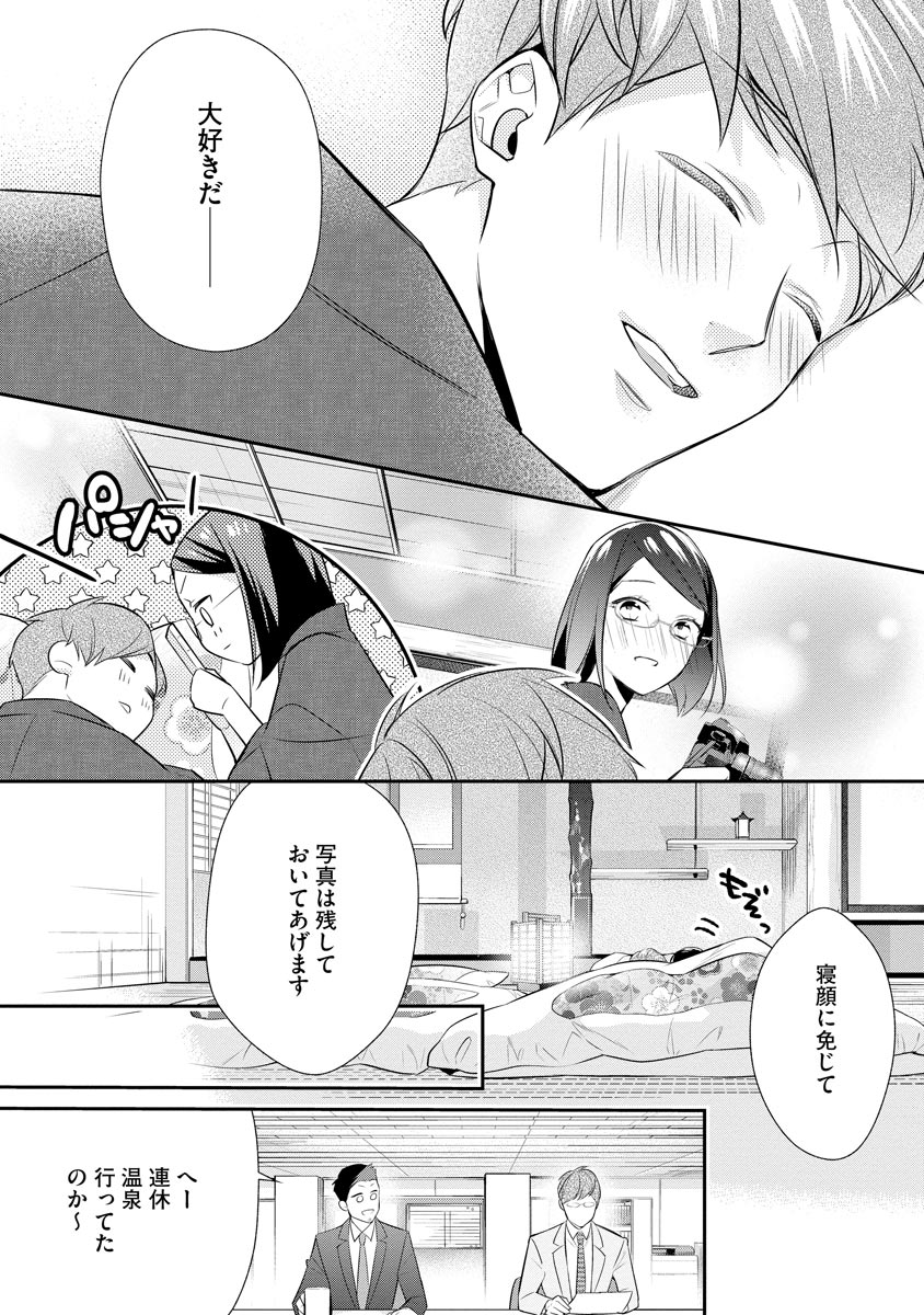 真一郎さんったら結構ヤラシイ！ 生真面目なカレの野獣な本性 第9話 - Page 26