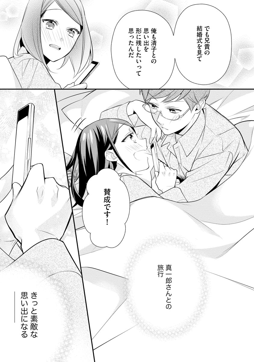 真一郎さんったら結構ヤラシイ！ 生真面目なカレの野獣な本性 第9話 - Page 3