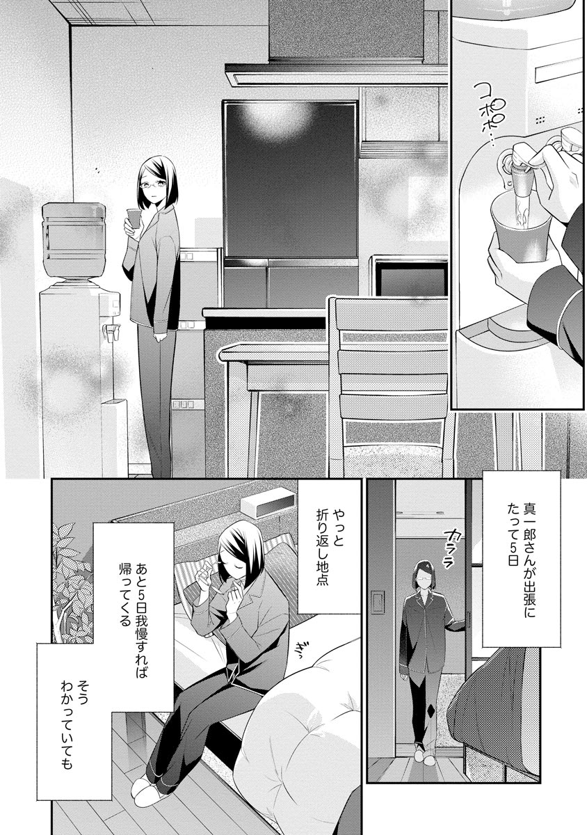 真一郎さんったら結構ヤラシイ！ 生真面目なカレの野獣な本性 第10話 - Page 2