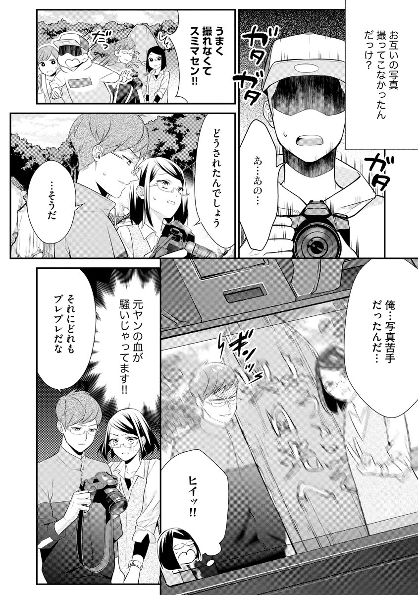 真一郎さんったら結構ヤラシイ！ 生真面目なカレの野獣な本性 第9話 - Page 8