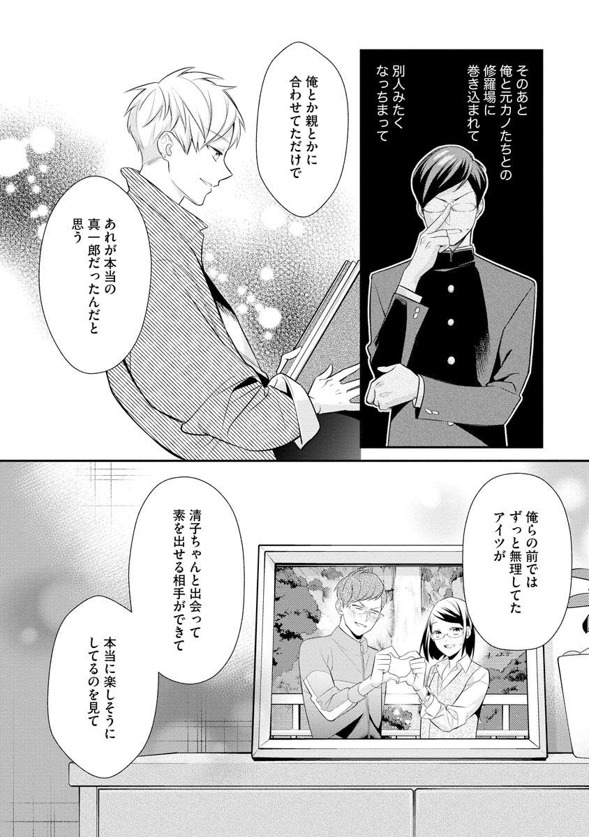 真一郎さんったら結構ヤラシイ！ 生真面目なカレの野獣な本性 第10話 - Page 20