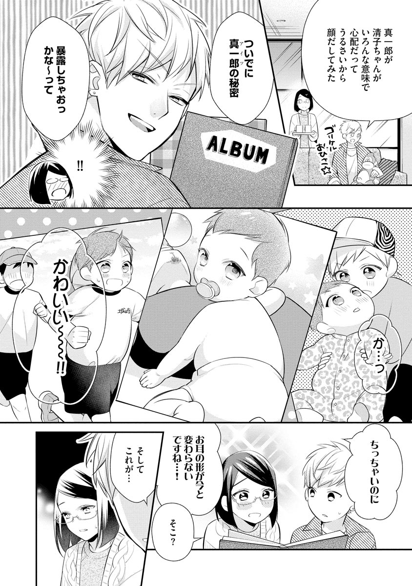 真一郎さんったら結構ヤラシイ！ 生真面目なカレの野獣な本性 第10話 - Page 18
