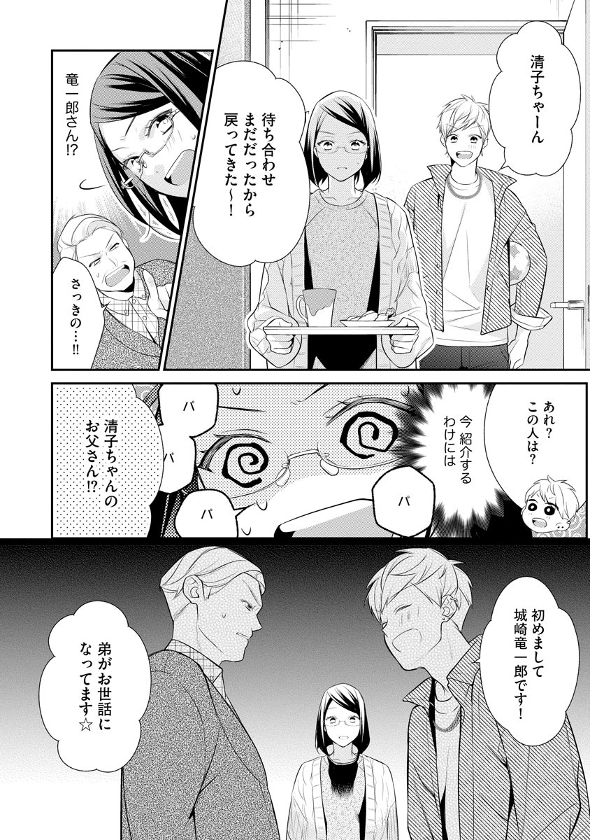 真一郎さんったら結構ヤラシイ！ 生真面目なカレの野獣な本性 第10話 - Page 26