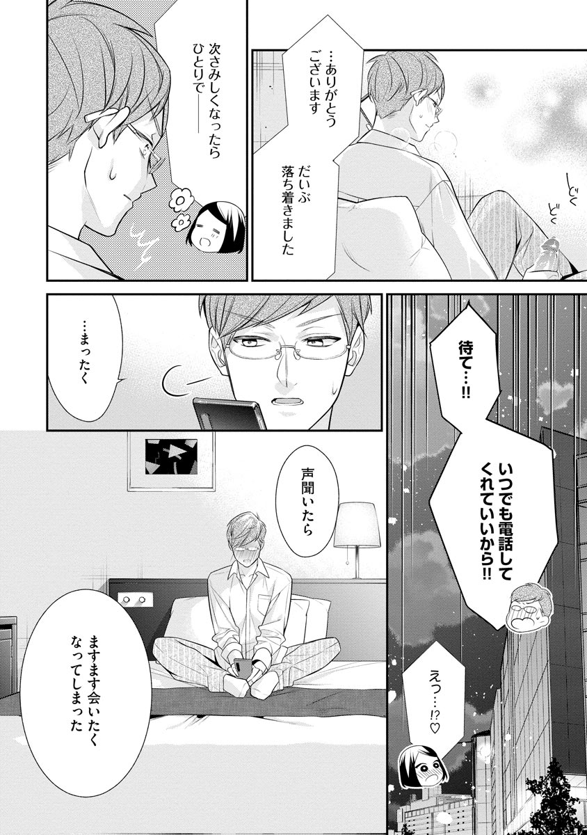 真一郎さんったら結構ヤラシイ！ 生真面目なカレの野獣な本性 第10話 - Page 16