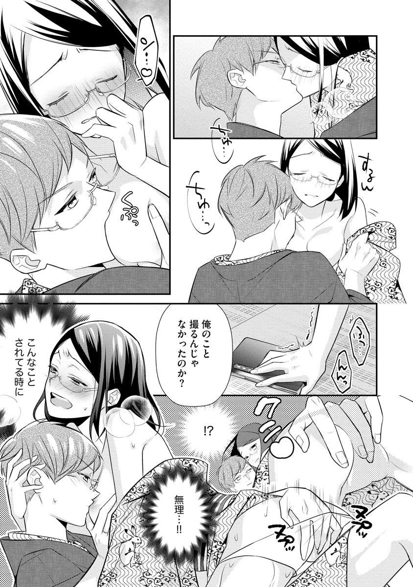 真一郎さんったら結構ヤラシイ！ 生真面目なカレの野獣な本性 第9話 - Page 17