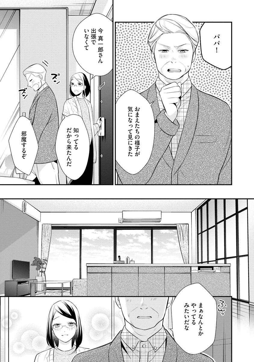 真一郎さんったら結構ヤラシイ！ 生真面目なカレの野獣な本性 第10話 - Page 23