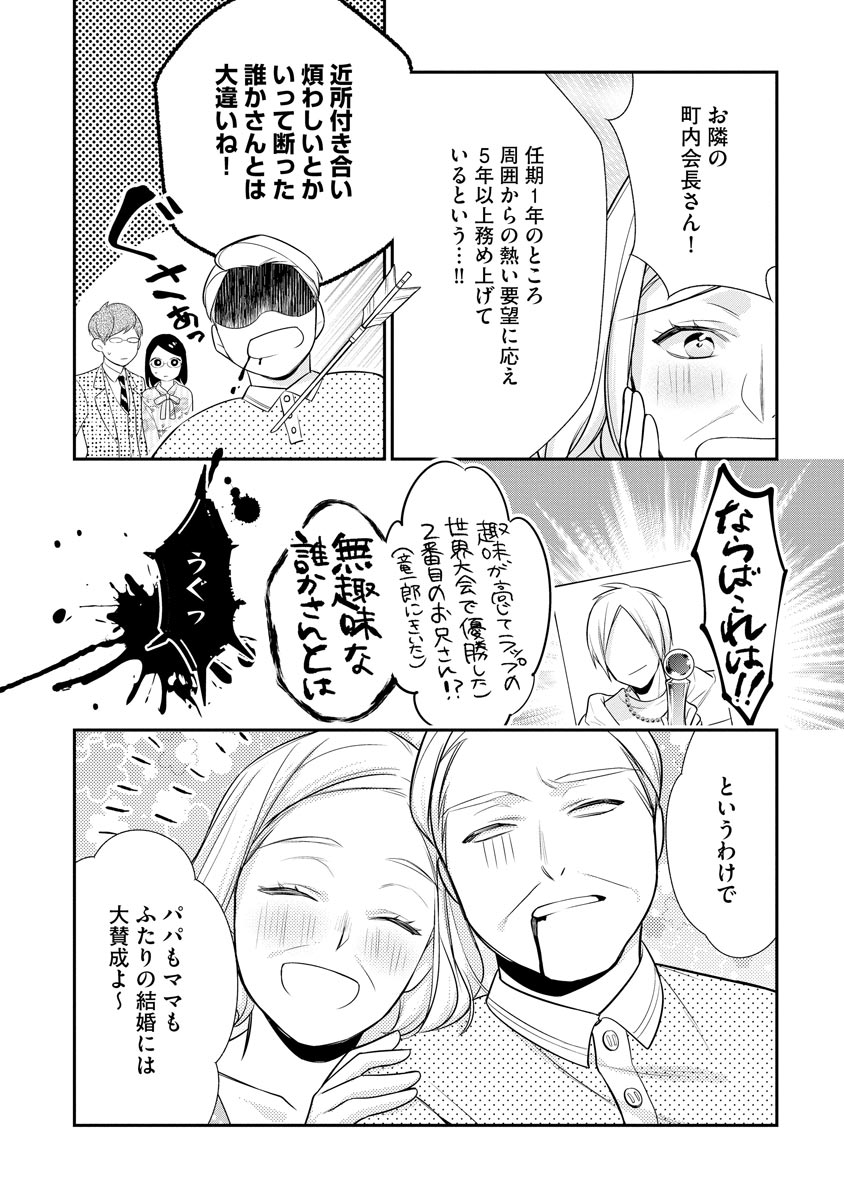 真一郎さんったら結構ヤラシイ！ 生真面目なカレの野獣な本性 第11話 - Page 22