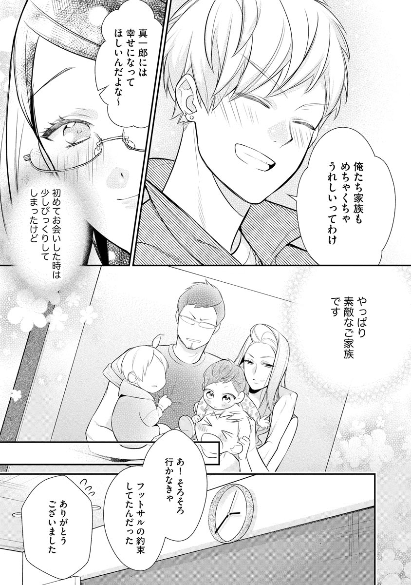 真一郎さんったら結構ヤラシイ！ 生真面目なカレの野獣な本性 第10話 - Page 21