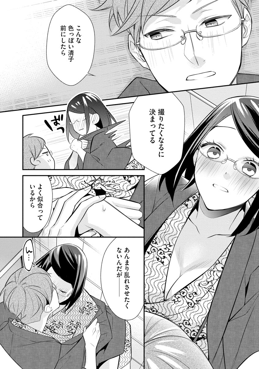 真一郎さんったら結構ヤラシイ！ 生真面目なカレの野獣な本性 第9話 - Page 16