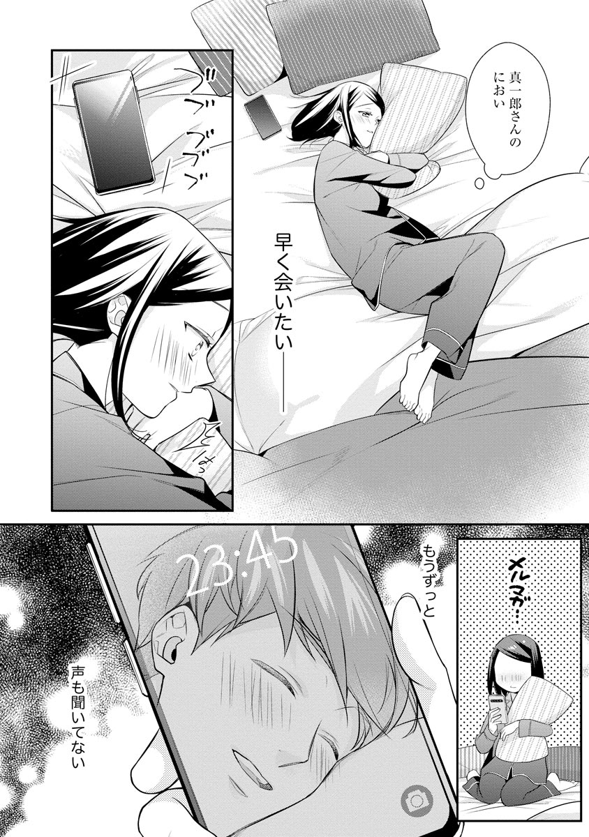 真一郎さんったら結構ヤラシイ！ 生真面目なカレの野獣な本性 第10話 - Page 4