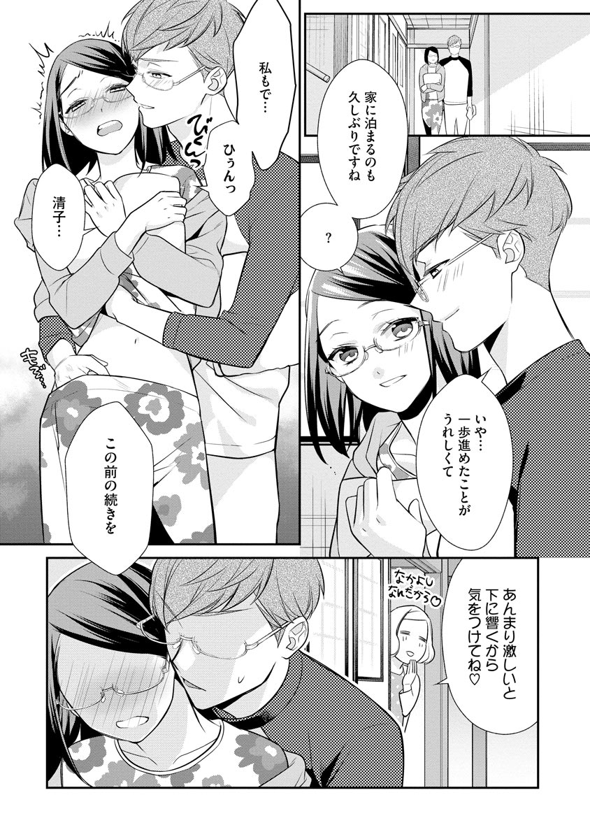 真一郎さんったら結構ヤラシイ！ 生真面目なカレの野獣な本性 第11話 - Page 25