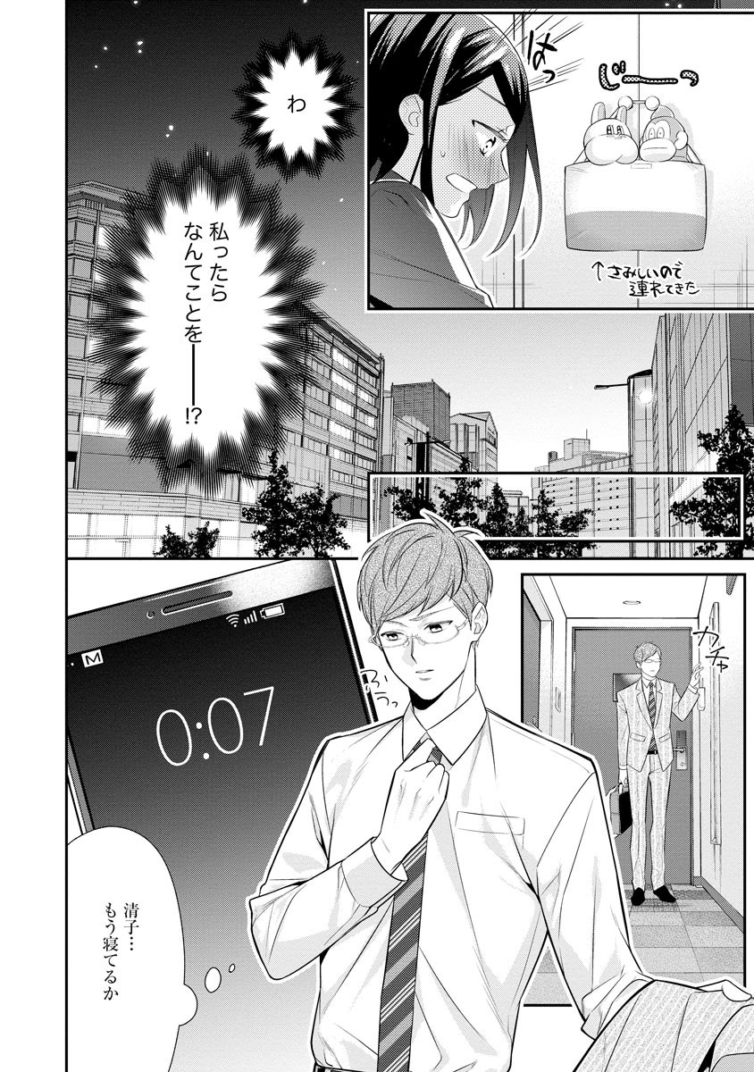 真一郎さんったら結構ヤラシイ！ 生真面目なカレの野獣な本性 第10話 - Page 6