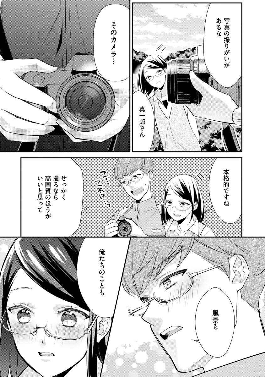 真一郎さんったら結構ヤラシイ！ 生真面目なカレの野獣な本性 第9話 - Page 5