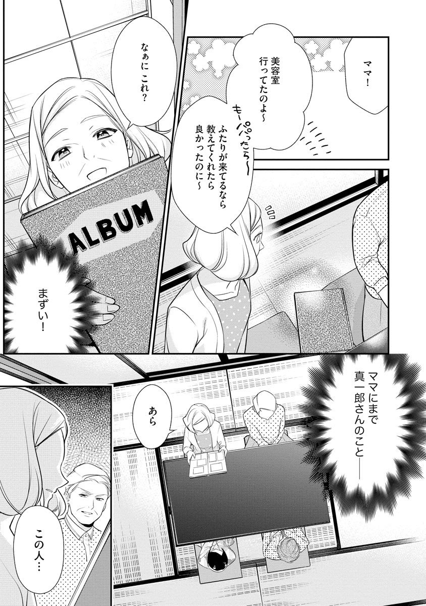 真一郎さんったら結構ヤラシイ！ 生真面目なカレの野獣な本性 第11話 - Page 19