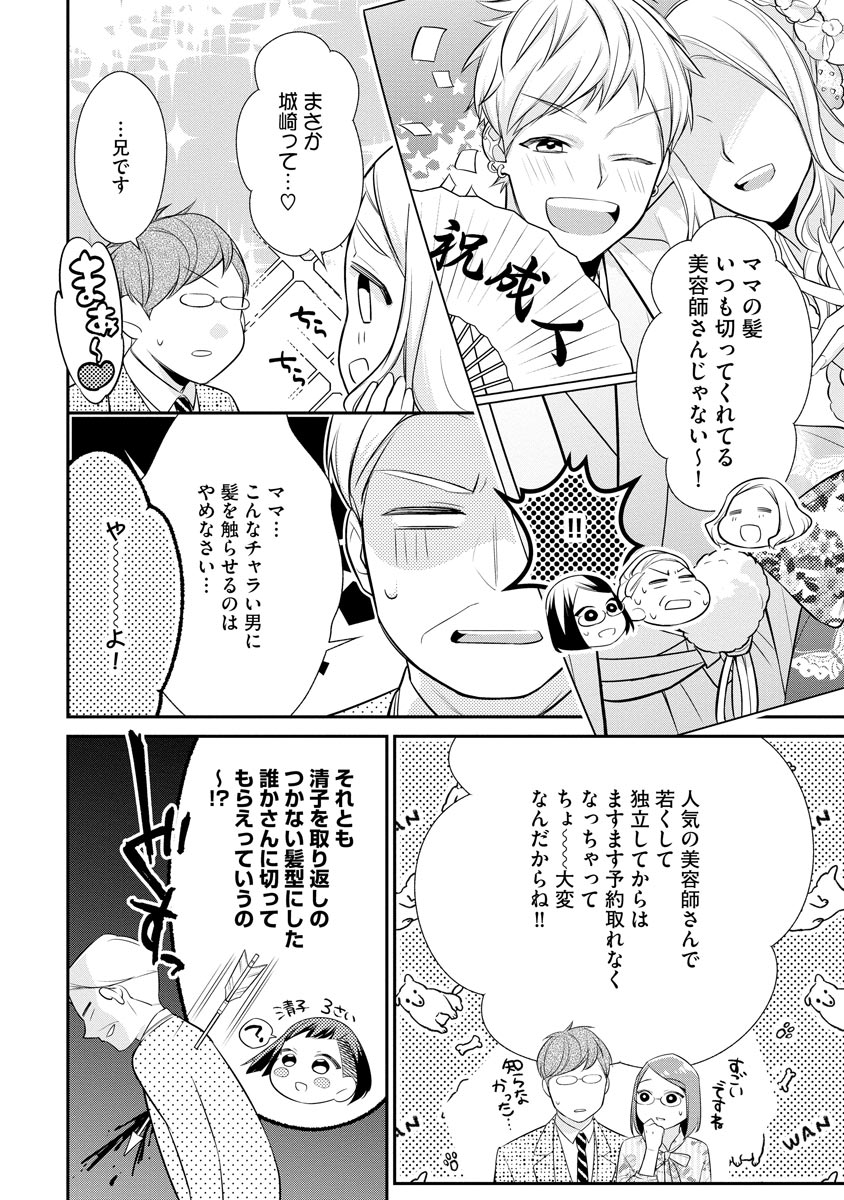 真一郎さんったら結構ヤラシイ！ 生真面目なカレの野獣な本性 第11話 - Page 20