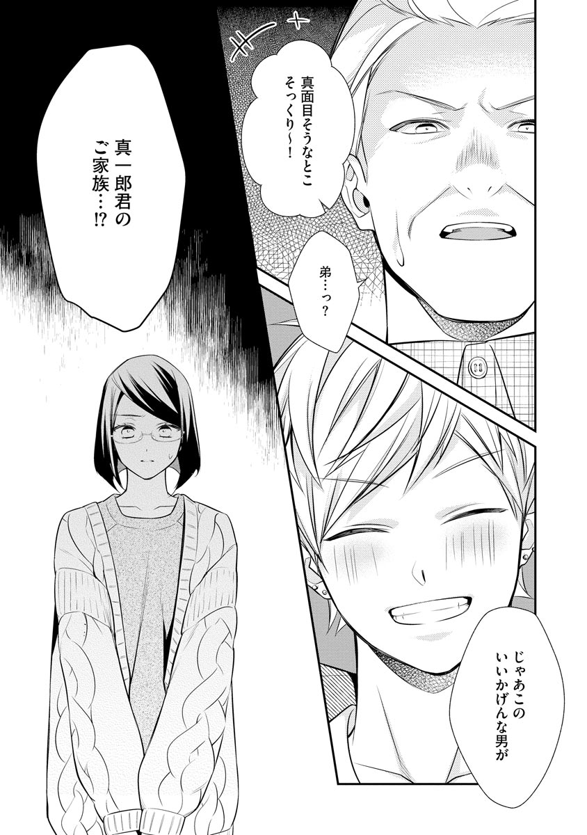 真一郎さんったら結構ヤラシイ！ 生真面目なカレの野獣な本性 第10話 - Page 27