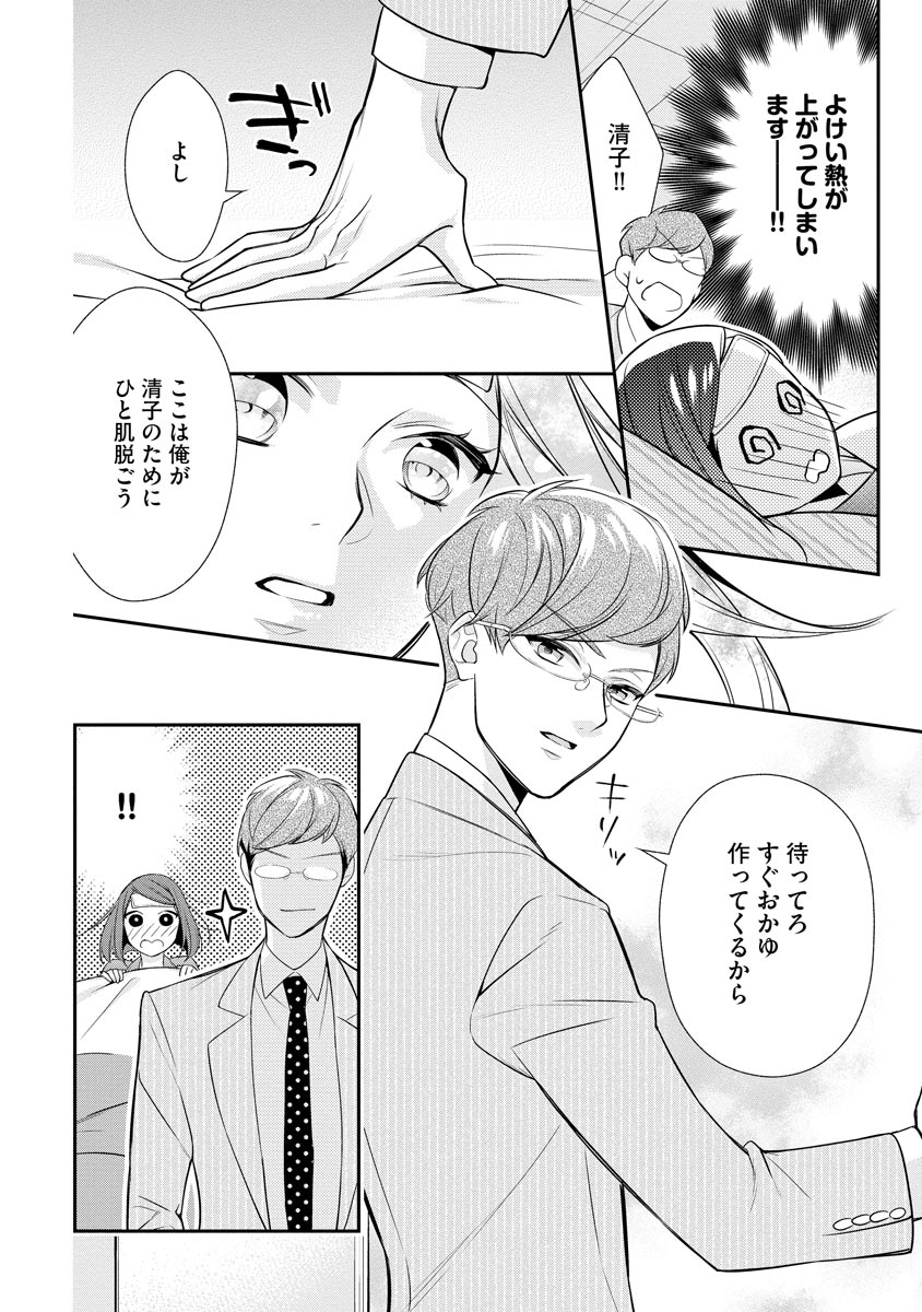 真一郎さんったら結構ヤラシイ！ 生真面目なカレの野獣な本性 第6話 - Page 10