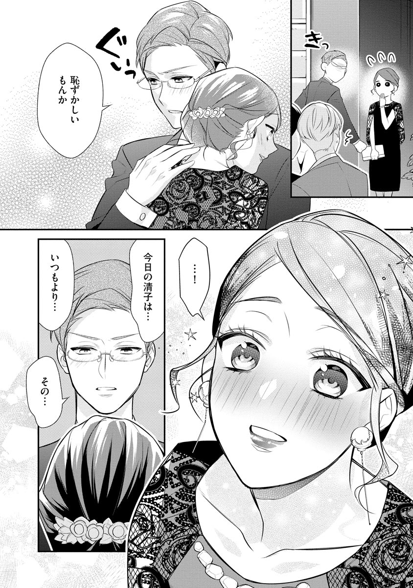 真一郎さんったら結構ヤラシイ！ 生真面目なカレの野獣な本性 第8話 - Page 4