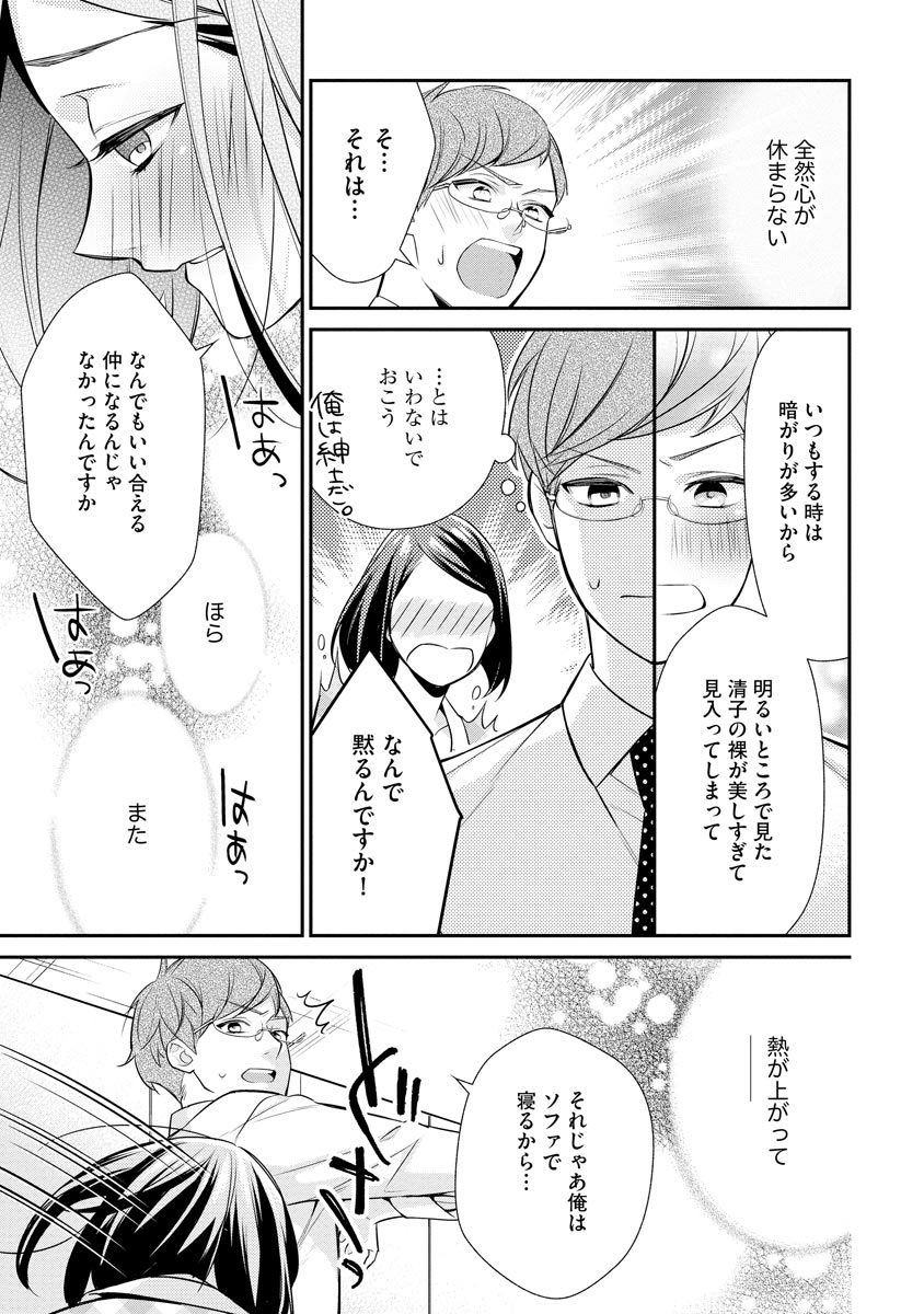 真一郎さんったら結構ヤラシイ！ 生真面目なカレの野獣な本性 第6話 - Page 17