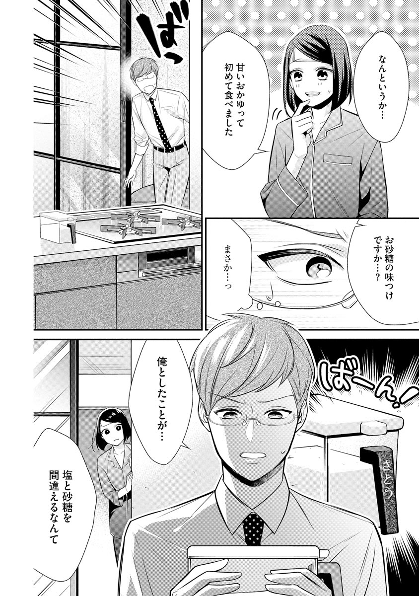 真一郎さんったら結構ヤラシイ！ 生真面目なカレの野獣な本性 第6話 - Page 14