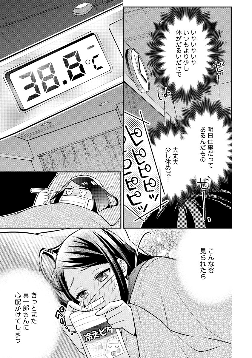 真一郎さんったら結構ヤラシイ！ 生真面目なカレの野獣な本性 第6話 - Page 3
