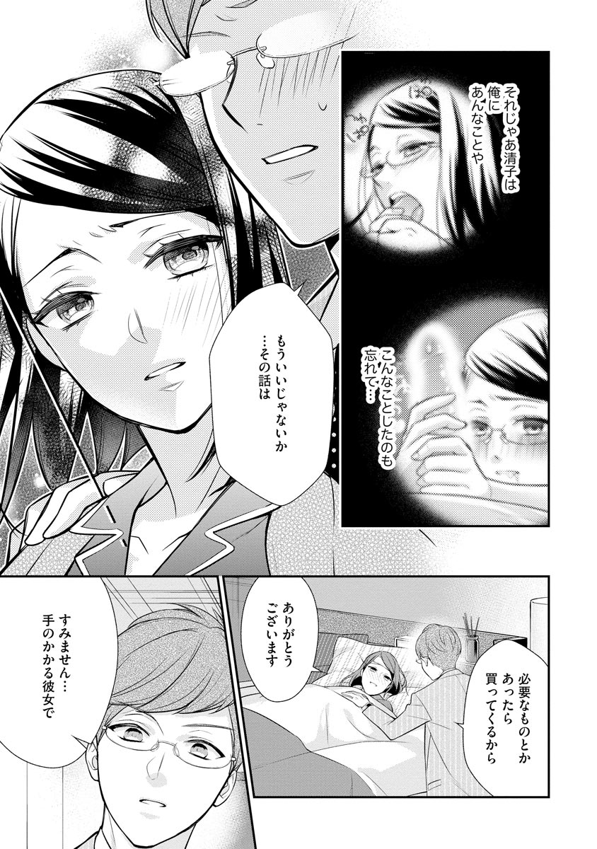 真一郎さんったら結構ヤラシイ！ 生真面目なカレの野獣な本性 第6話 - Page 7